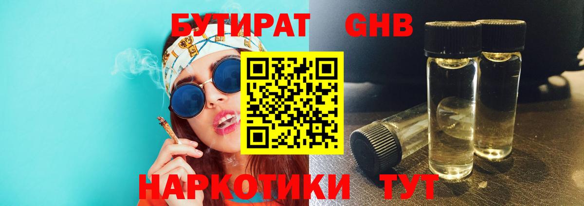 БУТИРАТ 1.4BDO Вологда