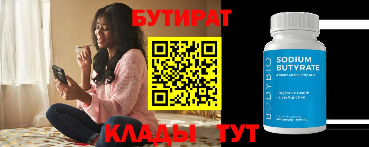 Вологда  БУТИРАТ жидкий экстази  Вход с VPN 