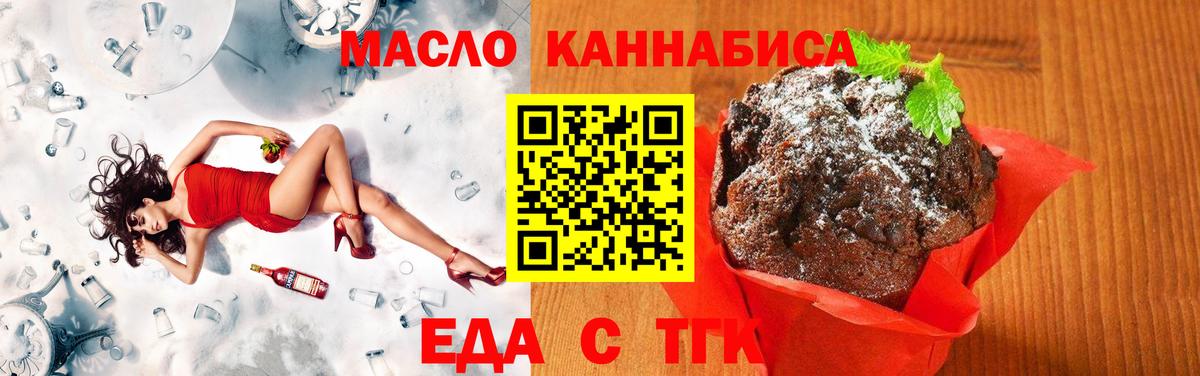 Еда ТГК марихуана Вологда