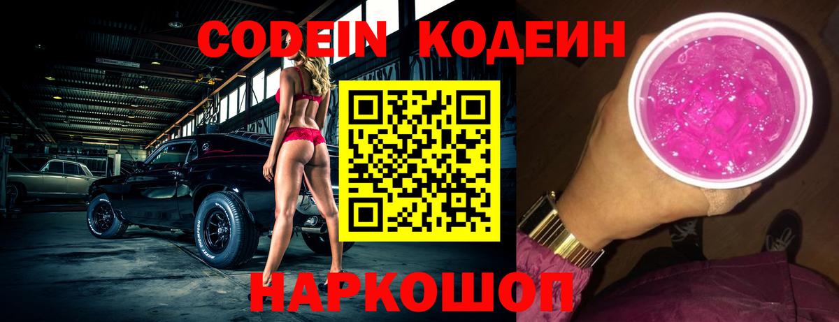 Вологда  Кодеин напиток Lean (лин)  сколько стоит  Вход с VPN 