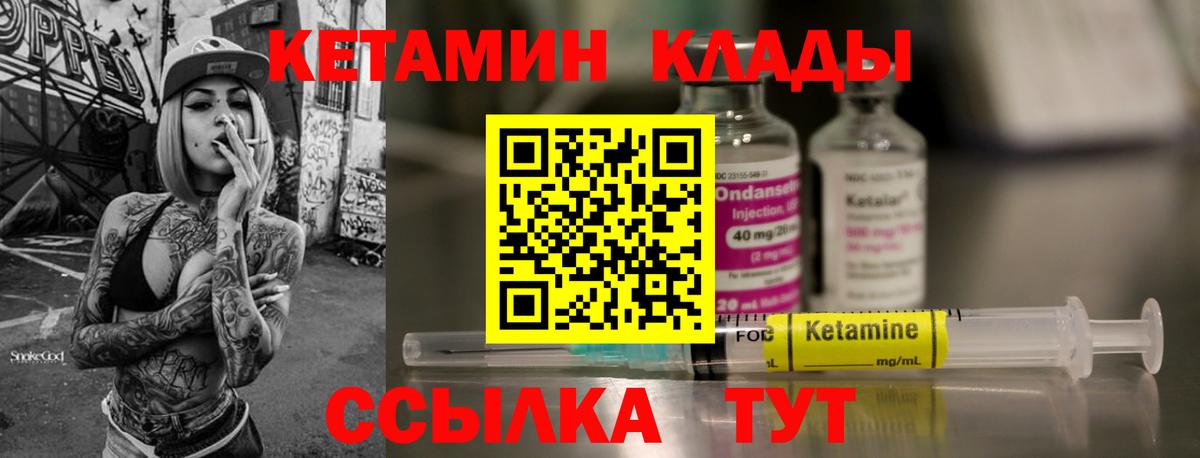 КЕТАМИН VHQ Вологда