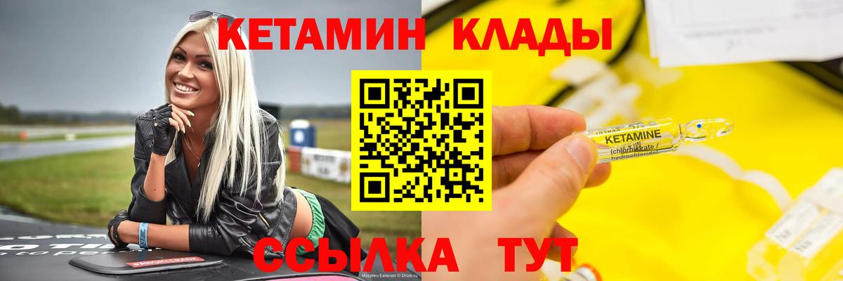 Вологда  КЕТАМИН VHQ  Вход с VPN 