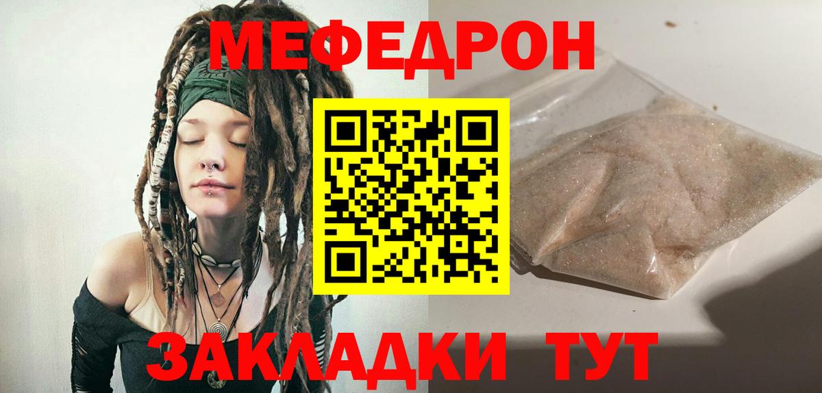 МЯУ-МЯУ  МЯУ-МЯУ mephedrone  Вход с VPN  где купить   МЕФ  Вологда  Меф кристаллы 