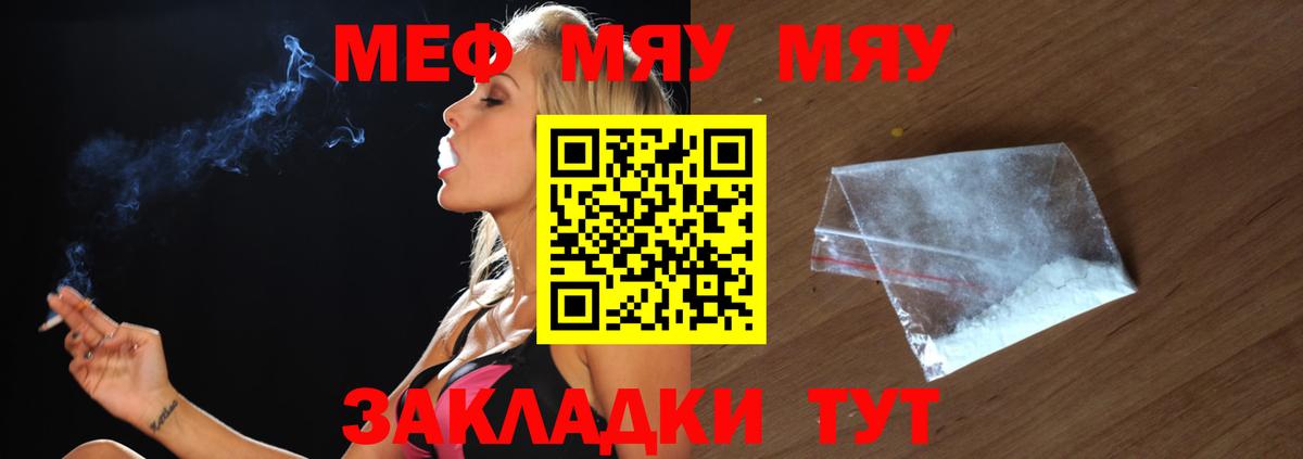 Меф  Вологда