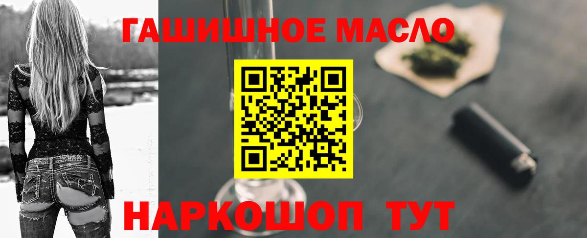 ТГК гашишное масло Вологда